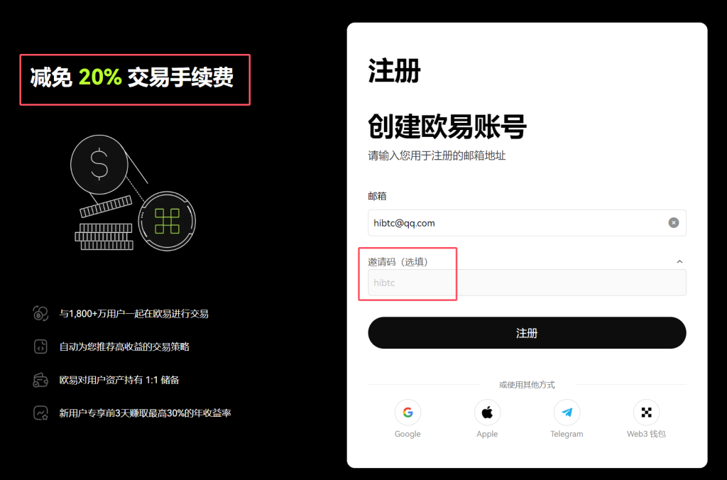 OKX欧易永久手续费返佣40%邀请码:hibtc